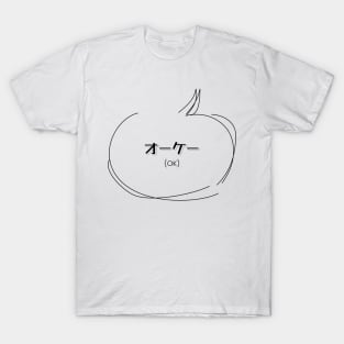 オーケー (OK) | Minimal Japanese Kanji English Text Aesthetic T-Shirt